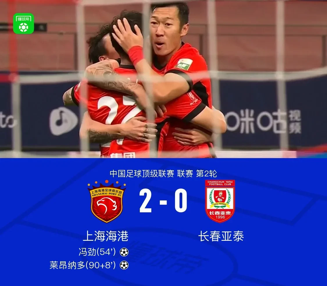 上港主场遭遇逆转败绩，积分榜不断掉落的简单介绍